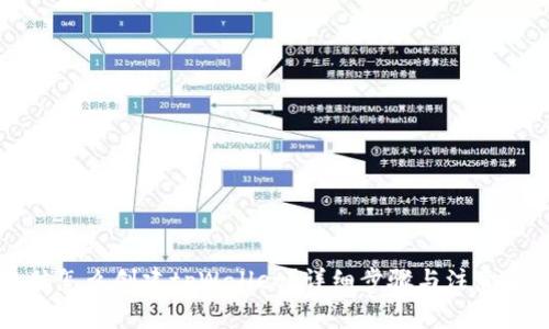电脑怎么创建tpWallet？详细步骤与注意事项
