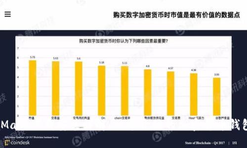 MetaMask下载安装详解：从零开始的加密货币钱包之旅
