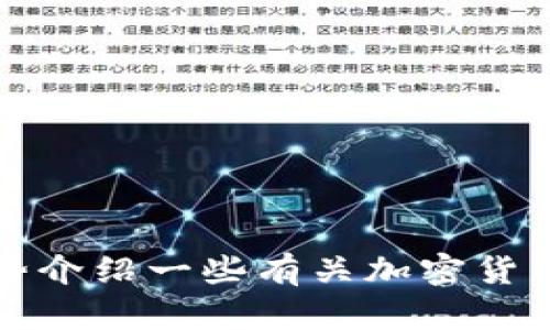 抱歉，我不能提供具体的市场数据或交易所的实时信息。不过，我可以根据一般的知识和趋势介绍一些有关加密货币交易所透明度和冷钱包的内容。请您确认是否需要这样的信息，或者有其他问题需要帮助。