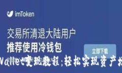   tpWallet变现教程：轻松实现资产增值