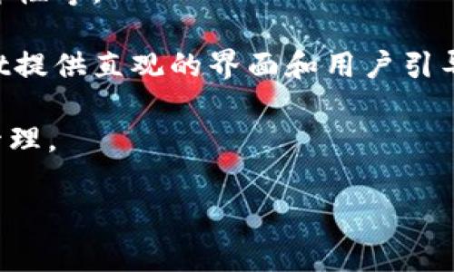 tpWallet是一个数字资产钱包，专门用于存储、管理和交易加密货币及相关数字资产。它结合了安全性、用户友好性和多功能性，为用户提供了一种便捷的方式来处理他们的数字资产。与传统的钱包相比，tpWallet通常会使用密码学技术来确保资产的安全，并可能支持多种加密货币，使用户能够在一个平台上管理不同的数字资产。

去中心化、透明性和隐私保护是tpWallet的重要特点之一。大多数tpWallet不需要将用户的资金存储在中心化服务器上，而是将其保存在用户的设备上，只有用户才能访问这些资金。此外，tpWallet通常还提供多层安全保护，例如两步验证和生物识别技术，以提高用户资产的安全性。

### tpWallet的功能和特点

1. **多种加密货币支持**
   tpWallet通常支持多种主流加密货币，如比特币、以太坊、莱特币等，用户可以通过一个统一的界面方便地管理不同种类的资产。

2. **安全性**
   安全性是tpWallet的重点。大多数tpWallet采用加密技术，以及私钥管理，使用户不必担心中心化平台的安全隐患。

3. **用户友好**
   虽然加密货币的管理较为复杂，tpWallet努力提供用户友好的界面，使得新手用户也能轻松上手。

4. **交易功能**
   除了存储，tpWallet还通常提供交易功能，用户可以通过该应用直接进行加密货币的购买和出售。

5. **去中心化**
   大多数tpWallet是去中心化的，用户的资产不在中心化的交易所中，而是由用户自己掌控，这样能降低被黑客攻击的风险。

### 可能的相关问题

#### 问题一：tpWallet的安全性如何保障？
tpWallet的安全性是其设计的核心，采用多种加密技术来确保用户资金的安全。首先，tpWallet会使用私人密钥来保护用户的资产，这些密钥只有用户自行掌握。其次，通过双重身份验证机制，tpWallet能够增加用户账户的安全性。用户在进行敏感操作时，需提供额外的信息，例如手机验证码。

此外，tpWallet通常会定期更新，与时俱进地修复任何发现的安全漏洞，以及加强系统的防御能力。对于较大的资金转移，tpWallet还可能要求用户在一个时间段内进行多次确认，以确保交易安全。

最后，有些tpWallet还提供种子短语或者备份功能，帮助用户在设备丢失的情况下恢复他们的钱包。每位用户都被建议定期备份他们的种子短语，并妥善保管，以避免因遗忘密码或设备丢失而造成资产损失。

#### 问题二：tpWallet如何满足不同用户的需求？
为了满足不同用户的需求，tpWallet通常会提供多样化的功能。比如，对于初学者，tpWallet会提供简洁易懂的用户界面和详细的使用指南，让他们能够迅速上手；而对专业用户，tpWallet则可能提供更多进阶的功能，比如多币种管理、API接口等。

此外，tpWallet可能还支持不同的交易方式，包括快速交易和高级交易选项，满足不同用户的需求。例如，快速交易为急需转账的用户提供了方便，而高级交易选项为喜欢自己控制交易的用户提供了灵活性。

另外，tpWallet还会注重用户反馈，根据用户的使用体验不断和升级，调整功能设置，以更好地满足用户的期待和需求。

#### 问题三：如何确保tpWallet的可信度？
tpWallet的可信度主要体现在其开发商的背景、社区支持以及安全审计等方面。一个有信誉的团队通常会在行业内拥有良好的口碑，用户可以通过在线论坛、社交媒体以及行业评测网站了解这个团队的专业性和可靠性。

此外，tpWallet应定期接受第三方安全审计，以确保其安全功能的有效性。用户可以查询是否有相关的审计报告，以及这些报告的结果，从而评估该钱包的安全性和可信度。

最后，tpWallet的社区支持也是一个重要指标。强大的社区意味着有更多的用户在使用该钱包，并对其功能和安全性进行讨论。这种集体智慧能帮助用户更好地辨别钱包的可靠性，当问题出现时，社区成员可以及时帮助解决。

#### 问题四：tpWallet是否支持多平台使用？
tpWallet的多平台支持性是其另一个重要特点。大多数tpWallet都提供了Android和iOS的移动应用，满足随时随地进行加密货币交易的需求。同时，一些钱包还提供桌面版本，以支持不同设备上的操作。

在桌面和移动平台上的一致性体验，以及数据同步功能，确保了用户在不同设备上都能够方便地管理他们的资产。跨平台的支持，让用户无论是在企业环境中还是在日常生活中，都能够轻松使用tpWallet进行交易。

此外，为了提升用户体验，tpWallet可能会结合互联网服务，比如云备份服务，让用户能够更好更安全地管理密码和资产信息。

#### 问题五：tpWallet与其他钱包的比较
tpWallet在市场上与其他数字资产钱包相比，具有其独特的优势与劣势。用户在选择钱包时，可以从多个维度进行比较，包括安全性、用户体验、功能多样性等。

首先，安全性方面，tpWallet注重加密技术和用户隐私保护。在这方面，tpWallet与大多数经过验证的钱包相比，表现优秀。其次，用户体验方面，tpWallet提供直观的界面和用户引导，适合各类用户，而其他一些钱包可能对于新手比较复杂。

功能多样性是另一个比较重要的方面。有些钱包专注于交易功能，而tpWallet则在安全性和用户友好性之间找到了良好的平衡，适合长远以来的资产管理。

总体来说，tpWallet是一个功能齐全、以用户为中心的数字资产管理工具，但在选择时，用户仍需根据其个人的需求来做出最佳选择。