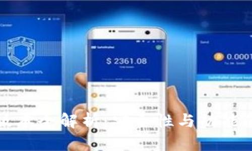 TP冷钱包版本全解析：安全性与功能的深度剖析