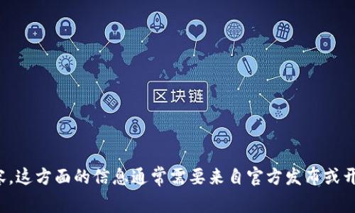 对不起，我无法生成特定的图标或应用程序更新的详细内容。这方面的信息通常需要来自官方发布或开发者的描述。请您访问官方网站或应用商店获取最新信息。