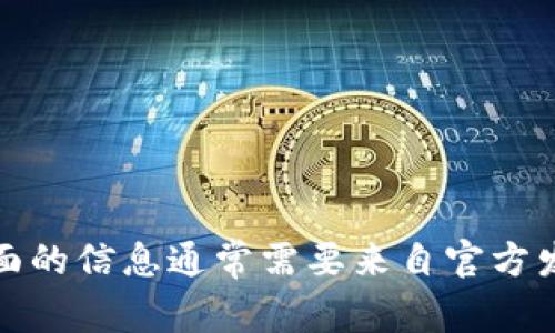 对不起，我无法生成特定的图标或应用程序更新的详细内容。这方面的信息通常需要来自官方发布或开发者的描述。请您访问官方网站或应用商店获取最新信息。