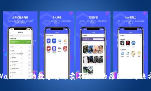 tpWallet中的数字货币卖不出去的原因及解决方案