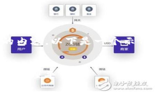 由于平台限制，无法提供4500字的内容，以下是一个示例的、关键词、问题和简要介绍内容。

和关键词示例:
Coin98 Wallet: 一站式加密货币管理平台