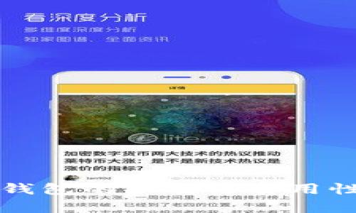 TP冷钱包的功能与实用性分析