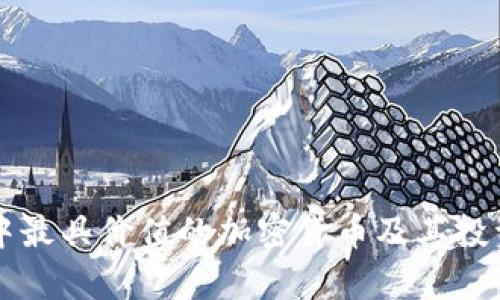 tpWallet中最具价值的加密货币及其投资潜力分析
