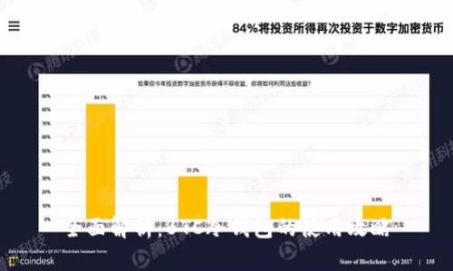 全面解析：BTC冷钱包的使用攻略