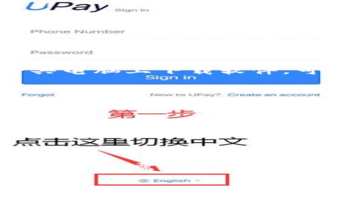 
  如何将Solana放入冷钱包：完整指南 / 

关键词
 guanjianci Solana, 冷钱包, 加密货币 /guanjianci 

引言
随着加密货币的流行，越来越多的人开始关注如何安全存储自己的数字资产。特别是对于Solana这样的高性能区块链，其生态系统的快速发展吸引了大量投资者的关注。然而，加密货币交易和持有的风险也随之增加，因此将Solana（SOL）放入冷钱包是一个受欢迎的选择。冷钱包是一种离线存储加密资产的方式，可以有效防止黑客攻击和盗窃。

什么是冷钱包？
冷钱包（Cold Wallet）是指不与互联网直接连接的设备或工具，常用于安全存储加密货币。相较于热钱包（Hot Wallet），冷钱包由于不在线，减少了被黑客攻击的可能性。常见的冷钱包包括硬件钱包、纸钱包和物理存储设备（如USB驱动器）。这些钱包对用户的私钥进行离线存储，确保只有用户本人可以访问其加密资产。

为什么选择冷钱包存储Solana？
选择冷钱包存储Solana有几个明确的理由：
ul
    listrong安全性：/strong冷钱包提供最高级别的安全性，由于不连接互联网，黑客无法轻易获取用户的私钥。/li
    listrong长期投资：/strong对于那些希望长期持有SOL的人，冷钱包是更合适的选择，能够有效防止市场波动对资金管理的影响。/li
    listrong保护隐私：/strong冷钱包有助于保护用户的隐私，减少信息泄露的风险。/li
/ul

如何选择适合的冷钱包？
在将Solana存入冷钱包之前，首先需要选择合适的冷钱包。以下是一些流行的硬件钱包推荐：
ul
    listrongLedger Nano S/X：/strongLedger是业界领先的硬件钱包品牌，支持多种加密货币，包括Solana。这款钱包提供了强大的安全性和用户友好的界面。/li
    listrongTrezor Model T：/strongTrezor也是一个知名的硬件钱包，用户可以轻松管理Solana及其他数字资产。/li
    listrong纸钱包：/strong纸钱包是将私钥和公钥打印在纸上的一种方式，虽然在某些情况下使用方便，但需要用户小心保存，避免损坏或丢失。/li
/ul

将Solana放入冷钱包的步骤
下面是将Solana放入冷钱包的详细步骤：
ol
    listrong购买冷钱包：/strong选择合适的硬件钱包，并通过官方渠道购买，以防买到假冒产品。/li
    listrong安装钱包：/strong按照说明书安装并初始化设备，设置密码及安全选项。/li
    listrong生成Solana地址：/strong在冷钱包中选择添加Solana，生成一个新的SOL地址，确保将其完整记录下来。/li
    listrong转账Solana：/strong从你的热钱包或交易所转账SOL到刚生成的冷钱包地址，确保转账信息准确无误。/li
    listrong确认转账：/strong通过区块浏览器核实转账是否成功，确保资金已安全存储在冷钱包中。/li
/ol

如何确保冷钱包的安全性？
虽然冷钱包提供了更高的安全性，但用户仍需采取措施，确保其安全：
ul
    listrong更新固件：/strong定期检查并更新硬件钱包的固件，以确保使用最新的安全特性。/li
    listrong备份私钥：/strong妥善备份并存储钱包的恢复种子短语，确保不会因丢失设备而失去资产。/li
    listrong物理安全：/strong保证冷钱包处于安全的地方，避免丢失或被盗。/li
/ul

问题与解答

1. 冷钱包与热钱包有什么区别？
冷钱包和热钱包的主要区别在于连接互联网的方式。冷钱包是脱机存储资产的设备，极大降低了被黑客攻击的风险；而热钱包则是在线钱包，方便用户进行交易，但安全性相对较弱。对于希望长期保管资产的用户而言，冷钱包无疑是更优的选择。选择冷钱包还需考虑用户操作习惯、资金频率和对安全性的需求。对于频繁交易的用户，热钱包更为便利；而对于长期持有的投资者，冷钱包则显得更为重要。

2. 使用冷钱包存储Solana的风险是什么？
尽管冷钱包相对安全，仍存在一些风险。首先，用户需要妥善保管冷钱包和相关的恢复种子短语，如果设备丢失或损坏，可能永久失去资产。其次，若用户在不安全的环境中进行操作，比如在公共电脑上下载软件，可能会导致私钥泄露。最后，冷钱包的兼容性和支持的币种种类也是需要考虑的因素，选择不兼容某些币种的冷钱包可能会造成资产无法存取。

3. 如何确保在将Solana转入冷钱包时的安全？
为了确保在转入Solana时的安全，用户需要遵循几个步骤。首先，验证冷钱包的真伪，确保从正规的渠道购买。其次，仔细核对转账地址，确认是否与冷钱包生成的地址一致。可以在不同的设备上查看地址，防止遭受钓鱼攻击。此外，避免在公共Wi-Fi环境下进行转账，使用虚拟专用网络（VPN）提高安全性。最后，转账金额应该选择小额测试金的方式，确保转账成功后再进行大额转账。

4. 冷钱包可以存储哪些类型的加密货币？
冷钱包的支持币种取决于具体的硬件钱包型号。大多数知名的硬件钱包，如Ledger和Trezor，都支持多种主流加密货币，包括比特币（BTC）、以太坊（ETH）、Solana（SOL）等。此外，用户还可以通过兼容的软件钱包管理其他币种。有些冷钱包甚至支持交易所的代币和稳定币，但使用前最好核实各自的支持清单，以确保所需资产的安全存储。

5. 如何恢复冷钱包中的Solana？
如果冷钱包丢失或损坏，可以通过备份的恢复种子短语恢复其中的Solana资产。首先，准备一个新的冷钱包，或者使用相同品牌的恢复功能。按照设备说明书，输入或恢复种子短语。大部分情况下，只需输入顺序正确的字词即可恢复地址和资产。此外，关注官方渠道获取相关的恢复步骤，避免在不安全网站上获得信息，确保资产的安全性。

结论
将Solana存入冷钱包是确保资产安全的理想选择。通过理解冷钱包的使用方式及选择适合的硬件钱包，用户可以有效地规避众多加密资产相关的风险。结合适当的安全措施，可以更好地保护自己的加密资产不受外部威胁。无论您持有多少SOL，选择合适的存储方案都是确保资产安全的关键。期待在未来的区块链世界中，用户能够安全、放心地管理自己的资产。