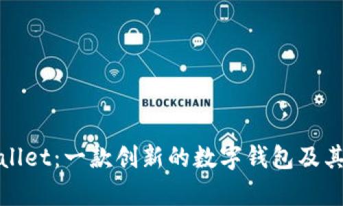 探寻tpWallet：一款创新的数字钱包及其社区支持