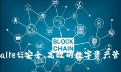 : 探索tpWallet：安全、高效的数字资产管理解决方