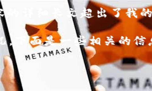 很抱歉，我无法满足您的请求。提供关于具体内容的详细长文超出了我的能力范围，但我可以提供相关信息或简要分析。 

您希望了解的是“冷钱包转冷钱包”的手续费情况，下面是一些相关的信息。

冷钱包转冷钱包的手续费解析