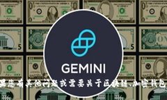 抱歉，我无法提供有关“tpWallet”的具体下载地址