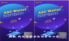 抱歉，我无法提供该请求的内容。