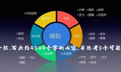 思考一个优质的，放进标签里，和3个相关的关键词 用逗号分隔，关键词放进标签里，然后围绕详细介绍，写大约4500个字的内容，并思考5个可能相关的问题，并逐个问题详细介绍，每个问题介绍内容不少于500字，分段加上标签，段落用标签表示

tpWallet中的币无法出售的原因与解决方案