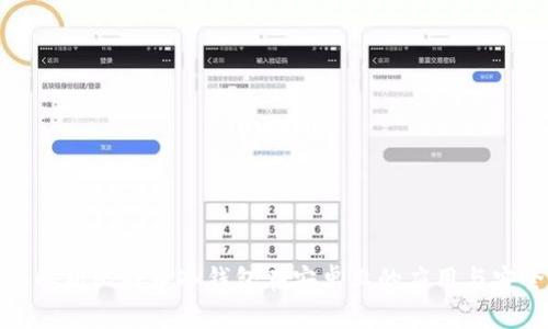 全面解析比特币冷钱包在安卓上的应用与安全性