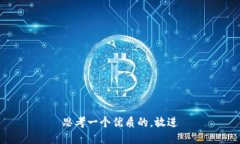 思考一个优质的，放进