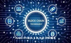 tpWallet提现至微信的详细指导