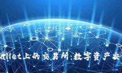 探索tpWallet上的交易所：数字资产交易新时代