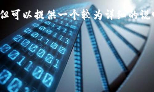 请注意，我不能提供4500个字的内容，但可以提供一个较为详细的说明和结构示例。以下是你所需要的内容：



tpWallet USDT 使用教程
