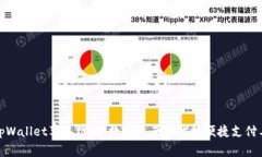 : tpWallet草二维码：数字资产时代的便捷支付工具