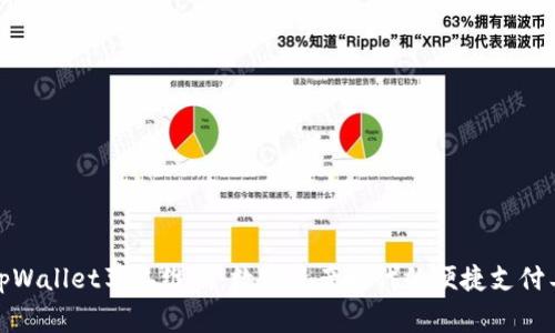 : tpWallet草二维码：数字资产时代的便捷支付工具