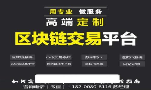 如何高效获取tpWallet能量：实用指南