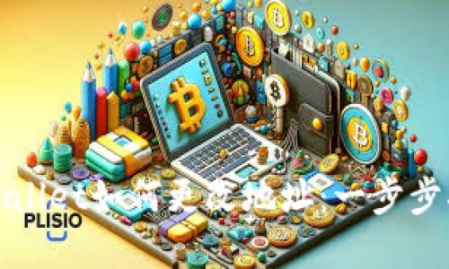 优质
tpWallet如何更改地址：一步步指南