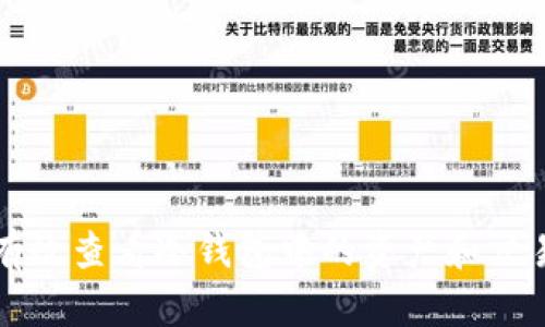如何有效查看冷钱包中的资产和交易记录