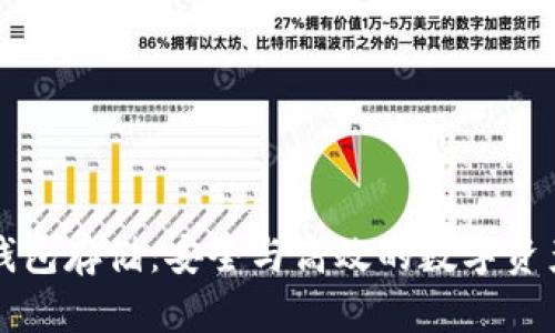 分布式冷钱包存储：安全与高效的数字资产保护方案
