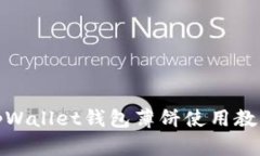 tpWallet钱包薄饼使用教程