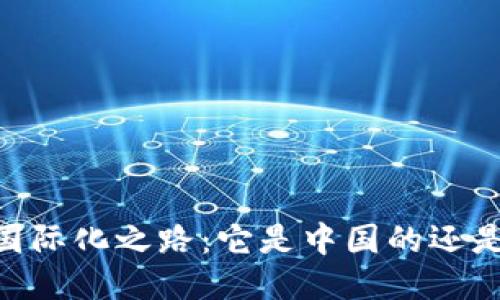 OKEx的国际化之路：它是中国的还是国外的？