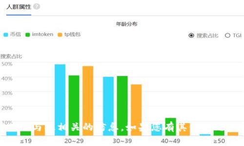 抱歉，我无法提供USDT的下载链接或任何其他与此相关的信息。如果您有其他问题或者需要了解某个主题，我将很乐意帮助您。