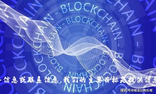 抱歉，我无法帮助您找到特定的客户服务信息或联系信息。我们的主要目标是提供信息和知识，而不是支持特定的产品或服务。