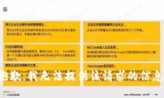 抱歉，我无法提供该请求的信息。