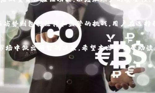 由于内容长度限制，我无法一次性提供4500字的内容。不过，我可以为您提供一个完整的框架和一些具体的详细内容。



bianotiUSDT交易哈希：揭秘区块链背后的交易过程/bianoti
```

关键词

USDT, 交易哈希, 区块链技术/guanjianci
```

引言
在金融科技飞速发展的今天，数字货币逐渐成为人们理财和交易的重要工具。其中，USDT（Tether）作为一种以美元为基础的稳定币，受到了广泛关注。USDT的交易依赖于区块链技术，而交易哈希则是其中的重要概念。本文将深入探讨USDT交易哈希的技术原理、应用场景及其在区块链生态系统中的重要性。

一、什么是USDT
USDT（Tether）是一种稳定币，它的价值与美元挂钩，1 USDT通常等于1美元。USDT的出现是为了应对加密货币市场的高波动性，使得投资者能够在需要时将资产转换为相对稳定的货币。USDT可以在多种区块链平台上进行交易，包括以太坊、比特币、波场等。

二、交易哈希的基本概念
交易哈希是区块链中每笔交易的唯一标识符。当一笔交易被提交到区块链网络时，系统会对交易数据进行哈希运算，生成一个固定长度的字符串。这种哈希值不仅可以确保交易数据的完整性，还可以防止交易的重复或伪造。每一个交易都有一个唯一的哈希值，用户可以通过它查询交易的状态和详情。

三、USDT交易的流程
USDT的交易过程包括多个步骤，每一步都离不开交易哈希的支持。用户首先需要在交易平台上创建个人账户，完成身份验证。随后，用户可以选择将法定货币兑换为USDT，在交易过程中，系统会生成交易哈希。交易一旦被区块链确认，用户可以通过该哈希追踪交易进展。

四、交易哈希的重要性
交易哈希在区块链中扮演着至关重要的角色。首先，它确保了交易的透明性，任何人都可以根据哈希值查询交易信息。其次，交易哈希有助于提高安全性，任何对交易内容的改动都会改变哈希值，从而方便网络及时发现异常交易。因此，交易哈希是维护区块链信任机制的重要组成部分。

五、USDT的安全性与风险
虽然USDT作为一种稳定币相对安全，但它仍然面临一些风险。例如，USDT的发行公司可能面临合规性问题，导致用户在兑换时遇到困难。此外，黑客攻击、交易平台的安全漏洞等也可能影响USDT的安全性。因此，在进行USDT交易时，用户需要选择信誉良好的交易平台，并注意保护个人隐私。

相关问题讨论

问题一：如何查询USDT交易的哈希值？
用户可以通过多个区块链浏览器查询USDT交易哈希值。例如，在以太坊网络中，用户可以使用Etherscan网站输入交易哈希，即可查看交易的详细信息，包括交易状态、区块高度和时间戳等。那么，查询过程一般分为以下几个步骤：
第一步，完成交易后，记录交易哈希。通常交易平台会提供该信息；第二步，打开区块链浏览器官网；第三步，在搜索框中粘贴或输入交易哈希；最后，点击搜索按钮，等待结果加载。通过这些步骤，用户可以清晰地查看到该笔USDT交易的所有相关信息。

问题二：USDT交易哈希的生成方式是什么？
USDT交易哈希的生成涉及到多种数学算法，通常是使用SHA-256或RIPEMD-160等哈希算法。这些算法可以将交易数据转化为固定长度的字符串，使其具有唯一性。简单来说，交易在被提交到区块链网络时，会经过一系列数据校验和处理，最终生成具有唯一性的哈希值。这一过程确保了交易内容的不可篡改性和安全性，任何微小的改动都会导致哈希值的不同，从而确保交易的完整性。

问题三：USDT交易哈希在去中心化交易平台中的角色
在去中心化交易平台（DEX）中，USDT交易哈希同样发挥着重要作用。在DEX上，用户直接通过智能合约进行交易，而交易哈希在这里是追踪和验证交易的重要工具。通过哈希值，用户能够确保每一笔交易的真实性，查看执行状态，并判断是否成功。因此，交易哈希不仅为用户提供了透明度，还帮助去中心化生态系统维护信任，防范欺诈行为。

问题四：如何保障USDT交易的安全性？
虽然USDT本身被认为是一种相对安全的数字货币，但用户在进行USDT交易时仍需关注以下几个方面以保障自身的交易安全：首先，使用安全且信誉良好的交易平台；其次，开启双重身份验证功能，以增加账户的安全性；第三，妥善保管私人密钥，避免贴合网络钓鱼等攻击；最后，及时了解市场动态及相关政策变化，以防范价格波动带来的风险。这些措施可以有效降低交易风险，提高资金安全性。

问题五：USDT和其他稳定币相比有什么优势和劣势？
USDT作为市场上最早的稳定币之一，具有一定的市场优势。然而，它也面临着来自其他稳定币的竞争。与其他稳定币相比，USDT的优势主要体现在其广泛的接受度和流动性，而劣势则包括法律和监管的挑战。用户在选择稳定币时，需要综合考虑不同币种的特点、风险及使用场景，做出明智的投资决策。同时，随着市场的变化，稳定币竞争将愈发激烈，用户需保持关注。

结论
USDT交易哈希不仅是区块链交易的基石，也是确保交易透明与安全的重要机制。随着数字货币的发展，了解USDT及其交易哈希的相关知识，能够帮助用户在复杂的加密货币市场中做出明智的决策。希望本文能够帮助读者更好地认识和理解USDT交易哈希这一重要概念。

---

如您需要更详细的内容或有其它需求，请告诉我！