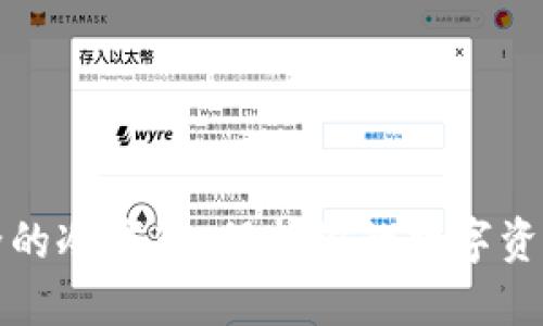 市面上最安全的冷钱包：保护你的数字资产的最佳选择