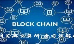 tpWallet转到芝麻交易所：全方位解析及操作指南