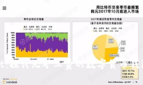 tpWallet：探讨无矿工费的数字货币钱包新理念