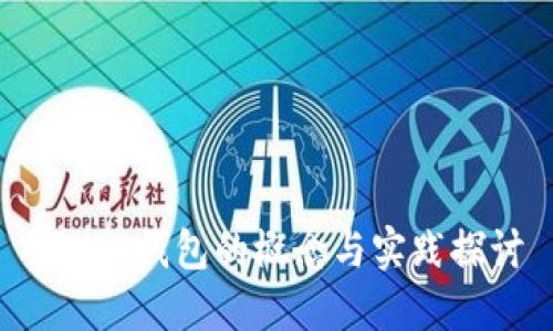 TRX冷钱包的概念与实践探讨