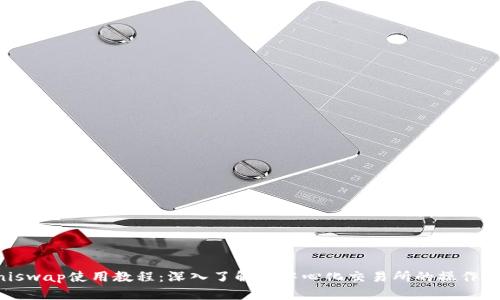 Uniswap使用教程：深入了解去中心化交易所的操作指南