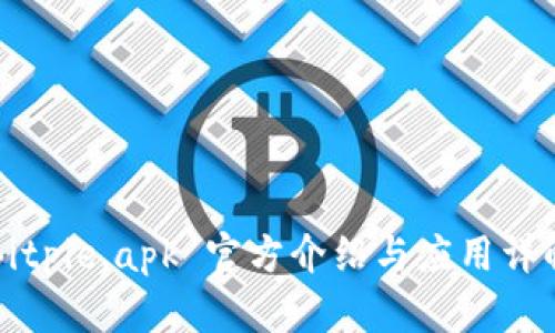 Bitpie.apk 官方介绍与应用详解