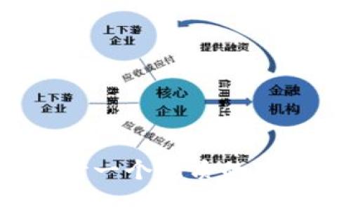 思考一个优质的，放进