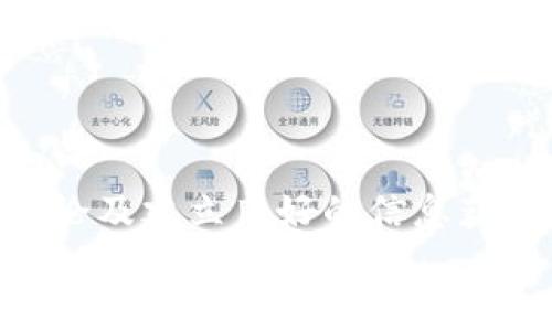 在tpWallet查看公告的最佳方式  
tpWallet, 公告, 区块链/guanjianci  

引言  
在数字货币不断发展壮大的今天，tpWallet作为一种新兴的区块链钱包，为用户提供了存储和管理数字资产的便利。与此同时，了解wallet的动态与公告，对于确保用户的资产安全和使用体验至关重要。本文将深入探讨如何有效地在tpWallet上查看公告，确保用户能够及时获取重要信息。  

tpWallet简介  
tpWallet是一个多功能的数字钱包，支持多种加密资产的存储与管理。其主要功能包括资产管理、交易记录查询、市场行情跟踪等。此外，tpWallet还致力于为用户提供最新的区块链动态、技术更新和安全公告，以确保用户的资产安全。因此，及时查看这些信息是每位用户必须具备的习惯。  

tpWallet公告的来源  
tpWallet发布的公告通常会通过以下几种方式进行传播：  
ul  
    listrong官方社交媒体平台：/strongtpWallet会在其官方微博、微信公众号、Twitter等社交媒体账户上发布公告。这些平台通常会第一时间发布最新的公告，是获取信息的有效途径。/li  
    listrong官方网站：/strongtpWallet的官方网站也会专门设置公告栏目，用户可以在此查看所有最新公告的汇总，确保信息的全面性与准确性。/li  
    listrong区块链社区：/strong一些区块链论坛和社区也会转载tpWallet的公告，用户在参与社区讨论时亦能获得相关信息。/li  
/ul  

如何在tpWallet上查看公告  
为了帮助用户更方便地获取公告信息，我们可以从以下几个方面入手：  
ul  
    listrong定期关注社交媒体：/strong建议用户定期查看tpWallet的官方社交媒体账户，特别是在有重要新闻或事件发生时，及时获取第一手信息。/li  
    listrong访问官方网站：/strong通过定期访问tpWallet的官网，查看公告模块，可以帮助用户及时了解最新的更新与变更。/li  
    listrong加入官方社区：/strong加入tpWallet的社区，关注相关讨论，能够获得其他用户分享的公告信息和讨论，让了解公告更加全面。/li  
/ul  

tpWallet公告的重要性  
公告对tpWallet用户而言，不仅是信息获取的方式，更是保护资产安全的一种手段。tpWallet会发布与安全相关的公告，包括软件更新、漏洞修复以及安全注意事项等。用户了解这些信息，可以帮助避免因信息不对称造成的资产损失。  
结合tpWallet的公告，用户还能够及时获取新功能的介绍和使用指南，这有助于用户提升钱包的使用体验，鼓励用户更高效地管理其数字资产。  

常见问题解答  
下面我们将通过五个常见问题，进一步探讨tpWallet公告的相关内容及其重要性。  

问题一：为什么要定期查看tpWallet公告？  
定期查看tpWallet公告的重要性主要体现在以下几个方面：  
ul  
    listrong安全性：/strongtpWallet会定期发布与资产安全相关的公告，包括安全漏洞的修复、交易异常的通知等信息。定期检查这些公告可以帮助用户及时了解潜在的风险，从而采取必要的防护措施。/li  
    listrong功能更新：/strongtpWallet会定期推出新的功能或现有功能，并通过公告进行发布。用户若能及时了解这些功能变动，将能更好地利用tpWallet的优势，提高数字资产的管理效率。/li  
    listrong市场动向：/strongtpWallet在公告中会涉及到市场行情变化、交易费率调整等信息，用户通过公告能够更好地把握投资时机，提高资产收益。/li  
/ul  
因此，定期查看tpWallet的公告是每位用户维护自身利益、保障资产安全的重要方式。  

问题二：tpWallet如何确保公告的准确性？  
tpWallet保证公告准确性的方法多种多样，包括：  
ul  
    listrong信息来源可信：/strongtpWallet的公告通常由专业团队撰写，并基于官方的数据和分析，确保传递给用户的信息真实可靠。/li  
    listrong多渠道发布：/strongtpWallet通过社交媒体、官网、应用内通知等多渠道发布公告，确保信息能够覆盖到不同的用户群体。/li  
    listrong实时更新：/strong公告信息会根据市场变化和内部更新进行实时调整，以确保用户获取到的是最新的信息。/li  
/ul  
通过这些措施，tpWallet致力于让用户始终掌握最新的动态与公告，从而保护他们的资产安全与使用体验。  

问题三：如果错过了tpWallet的公告，应该怎么办？  
若用户错过了tpWallet的公告，不必过于担心，可以采取以下几步措施补救：  
ul  
    listrong回顾社交媒体：/strong用户可以直接进入tpWallet的官方社交媒体账户，查看历史公告信息。如果在某一时段未能及时获取信息，可以回头查看以补充了解。/li  
    listrong访问官方网站：/strong访问tpWallet官方网站，尤其是公告页面，可以获取到所有的过去公告信息，总结出近期的重要动态。/li  
    listrong参与用户社区：/strong用户可通过加入tpWallet的用户交流群，与其他用户进行互动，询问相关公告内容，获取其他用户的解读和反馈。/li  
/ul  
通过这些方法，用户能够有效地弥补未查看公告可能造成的信息缺失，确保自己及时了解动态。  

问题四：tpWallet是否会将公告翻译成多种语言？  
为了满足不同用户的需求，tpWallet通常会将其公告翻译成多种语言，特别是针对其国际用户群体。翻译公告的意义在于：  
ul  
    listrong提高可读性：/strong不同国家及地区的用户在使用tpWallet时，语言的障碍可能会影响对公告内容的理解。提供多语言版本的公告有助于提升用户的阅读体验。/li  
    listrong扩大影响力：/strong多语言公告能够吸引更多的国际用户关注tpWallet，扩大其在全球范围内的影响力。/li  
    listrong加强用户信任：/strong用户在使用产品过程中，能够获取到本国语言的公告信息，能够提高其对产品的信任感，增加使用的忠诚度。/li  
/ul  
tpWallet在国际市场中会特别重视这一方面，确保不同语言的用户都能及时、准确地收到最新的动态及公告。  

问题五：如何在tpWallet的公告中识别重要信息？  
用户在查看tpWallet公告时，识别重要信息可以从以下几个方面入手：  
ul  
    listrong和关键词：/strong通常，公告的会直接反映其主要内容，用户可以通过关注公告和关键词快速识别出信息的重要性。/li  
    listrong发布时间：/strong公告的发布时间也是一个重要标志，最新发布的公告通常涉及最紧急和重要的信息。/li  
    listrong内容核心：/strong通过阅读公告的正文内容，用户可以快速找到影响其资产安全和使用体验的关键数据，例如安全提示、系统更新等。/li  
    listrong附加链接：/strong有时公告会附带链接，以便用户进一步了解细节。关注这些链接的信息能帮助用户更全面理解公告内容。/li  
/ul  
通过综合考虑这些因素，用户能够更有效地从tpWallet的公告中提取重要信息，做出及时反应。  

总结  
总体而言，tpWallet作为一款数字资产管理工具，其公告信息对于用户的交易安全以及功能使用至关重要。定期查看公告、参与社区讨论及建立良好的信息获取习惯，将帮助用户更有效地管理自己的数字资产，并在快速变化的数字货币市场中把握机会。  
通过本文的详细探讨，希望能够帮助tpWallet的用户更好地了解如何获取公告信息，明确其重要性，并在必要时采取相应的措施保护自己的资产安全。