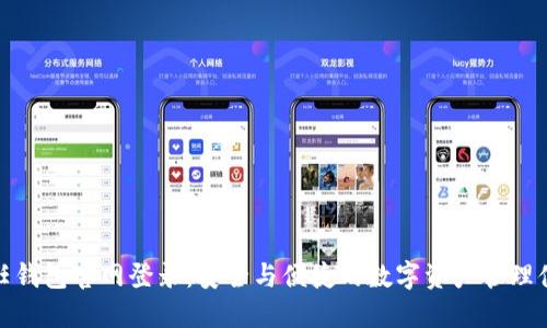 信任钱包官网登录：安全与便捷的数字资产管理体验