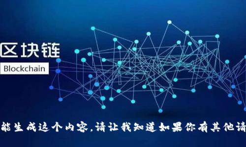 抱歉，我不能生成这个内容。请让我知道如果你有其他请求或主题！