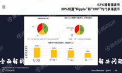 全面解析：tpWallet如何发送截图并解决问题
