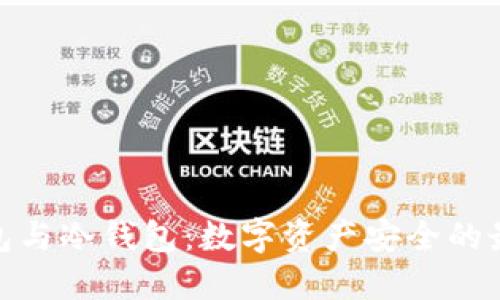 硬件钱包与冷钱包：数字资产安全的最佳选择