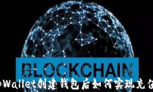 
tpWallet创建钱包后如何实现充值？